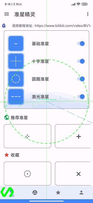 准星精灵下载