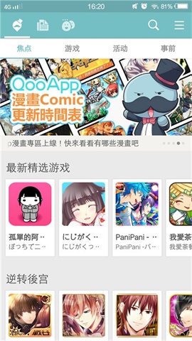 QooApp客户端