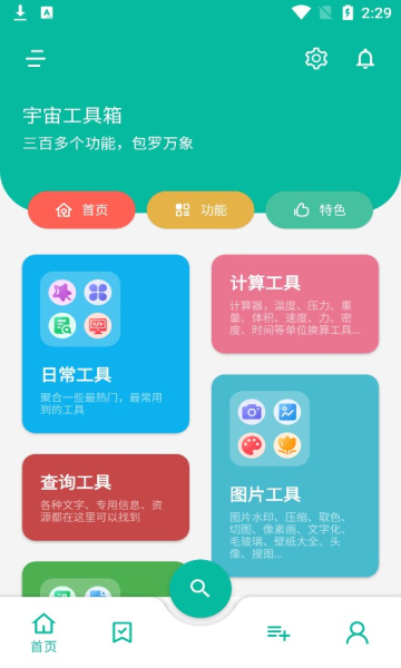 宇宙工具箱1.4.6