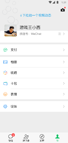 微信8.0.30测试版