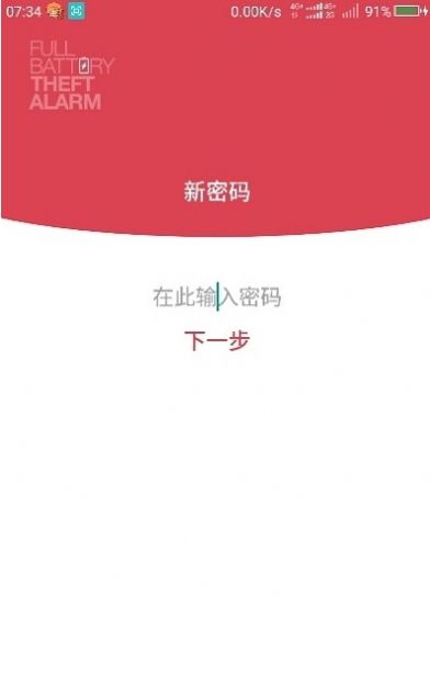 电量充满警示闹铃软件安装包