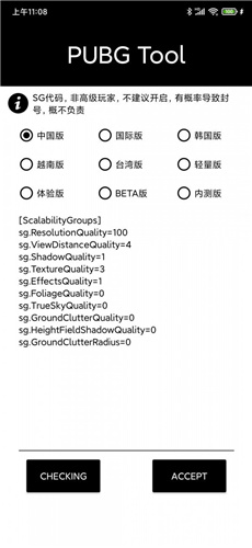 和平精英画质助手解锁极限帧率