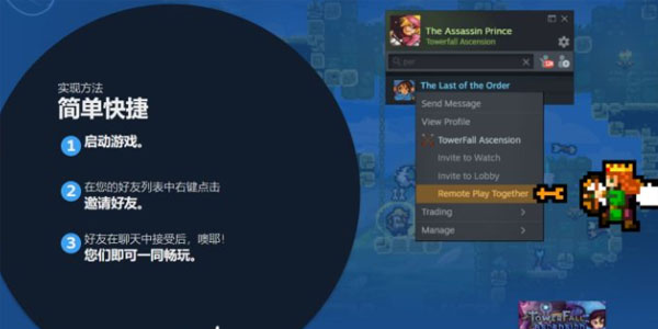 Steam远程同乐