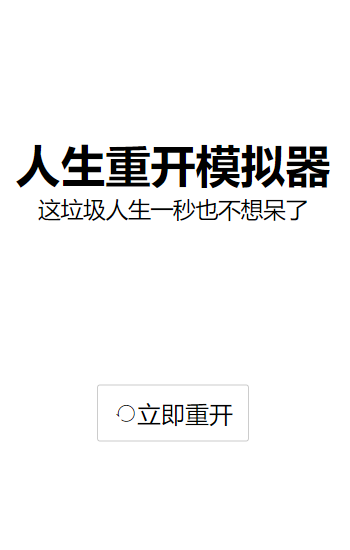 抖音人生重开模拟器克苏鲁