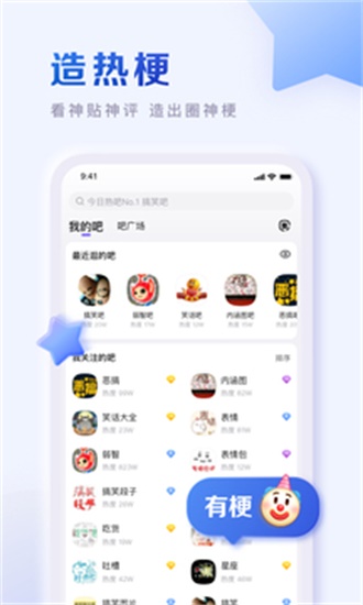 百度贴吧app