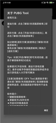 pubgtool极限画质助手