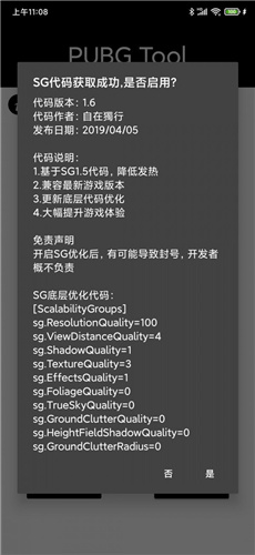 pubgtool极限画质助手