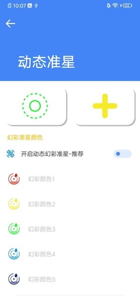 准星大师下载手机版