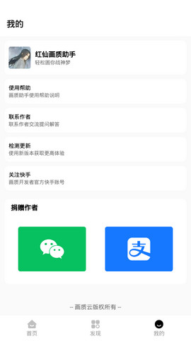 红仙画质助手apk