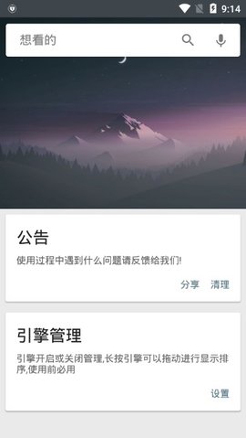 深度搜索app免费