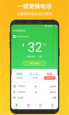 电池降温医生最新版