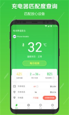 电池降温医生最新版