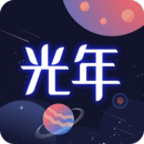 光年 V1.1.9