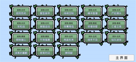 植物大战僵尸bt版西瓜迫击炮