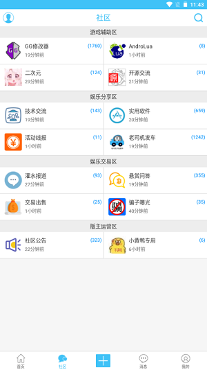 奇异社区apk