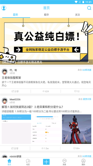 奇异社区apk