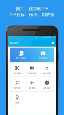 gif助手3.5.6