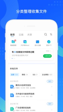 qq同步助手8.0.5