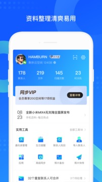 qq同步助手8.0.5