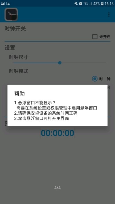 悬浮时钟手机免费版