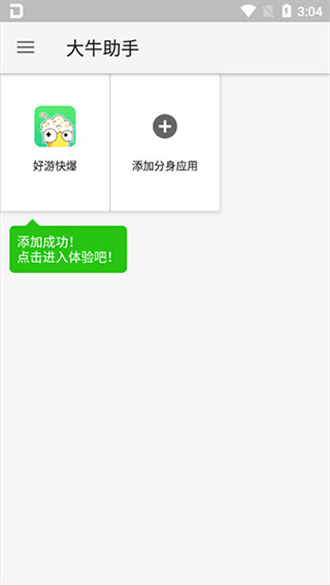 大牛助手app