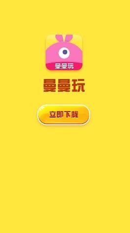 曼曼玩游戏app免实名版