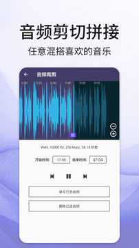 音频剪辑最新版