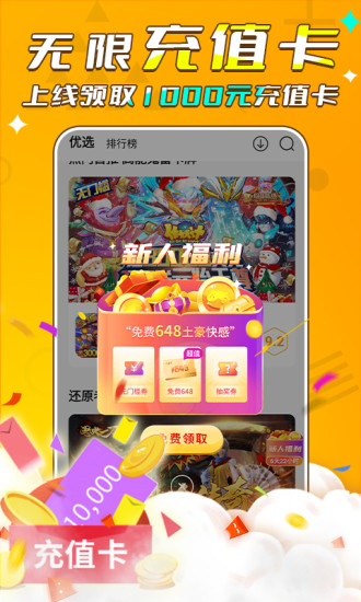 游小福app下载