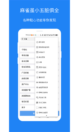 X浏览器3.8.0