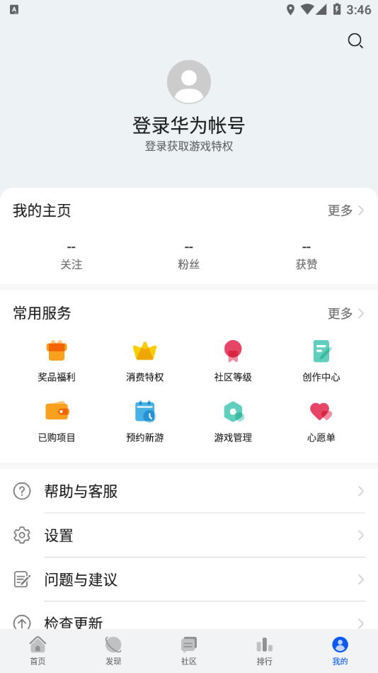 华为游戏中心app