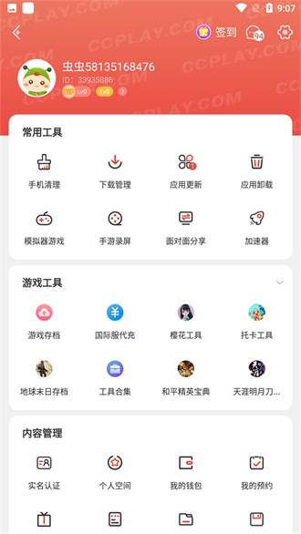 虫虫助手4.3.6.5