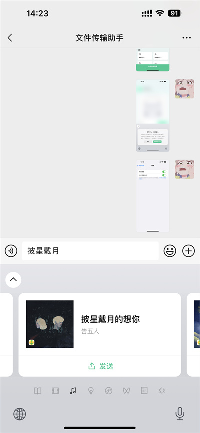 微信键盘怎么快速分享歌曲