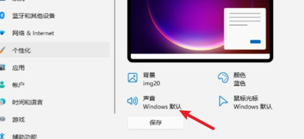 win11系统怎么更改开机音乐