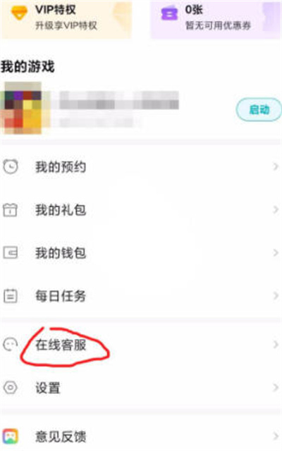 小米游戏中心怎么注销实名认证