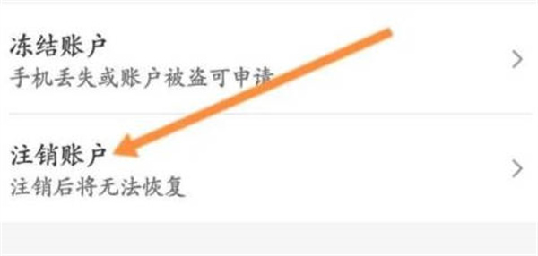 云闪付怎么注销账号