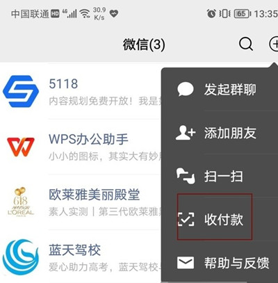 微信怎么发起群收款功能