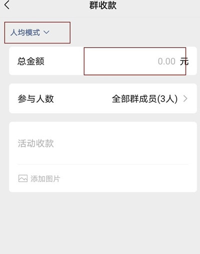 微信怎么发起群收款功能