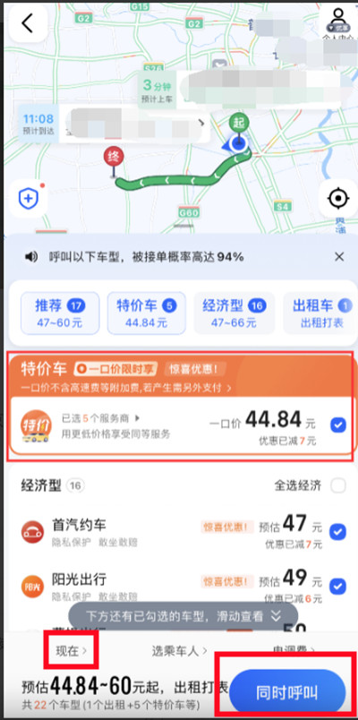 高德地图特价车怎么打车