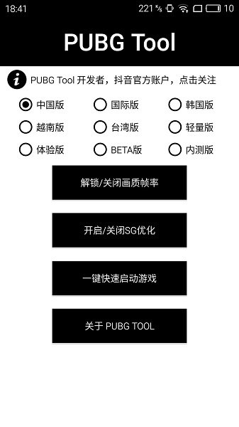 pubgtool专用版