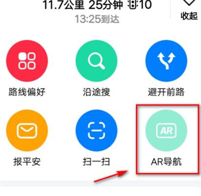 高德地图怎么开启AR导航