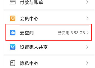 华为云空间怎么关闭