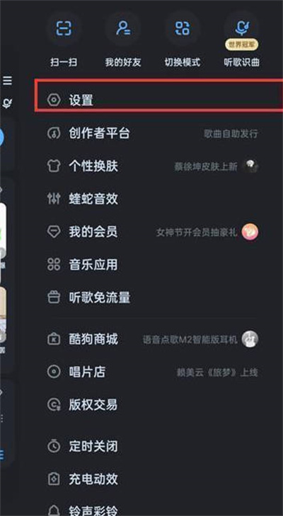 酷狗音乐打开时的哈啰酷狗如何关闭