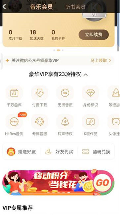 酷狗音乐怎么使用手机卡积分兑换会员