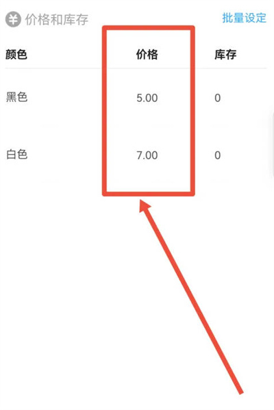 闲鱼商品怎么设置多个价格选项