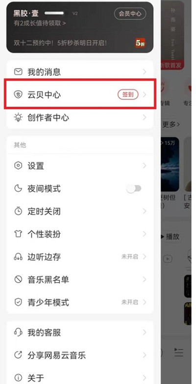 网易云音乐云贝消费记录查询方法