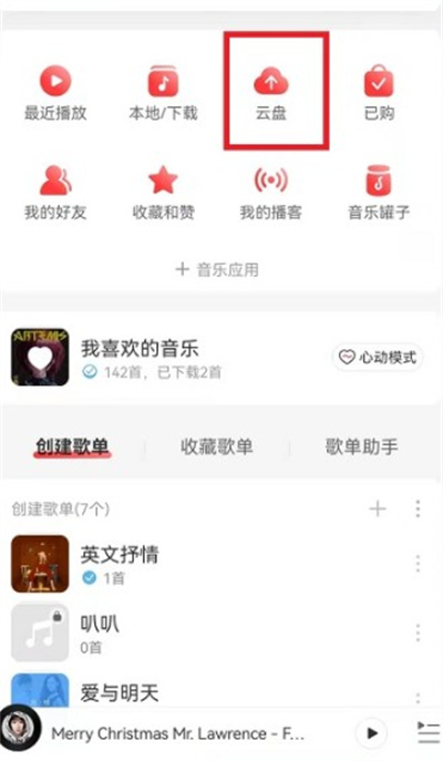 网易云音乐云盘歌曲删除方法