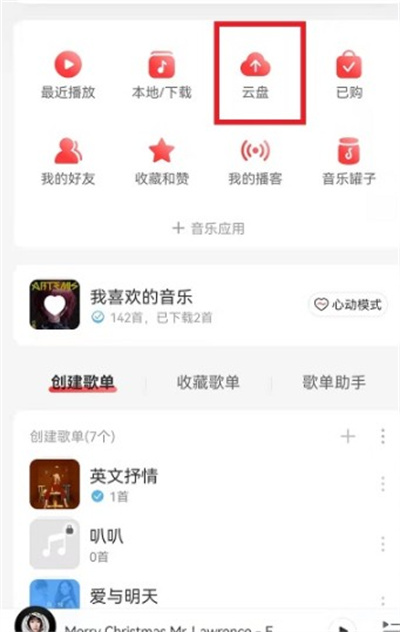 网易云音乐怎么分享云盘中的歌曲