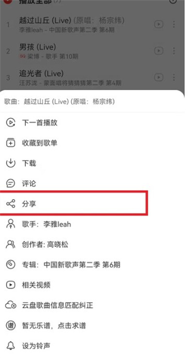 网易云音乐怎么分享云盘中的歌曲