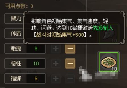 大侠立志传加点攻略