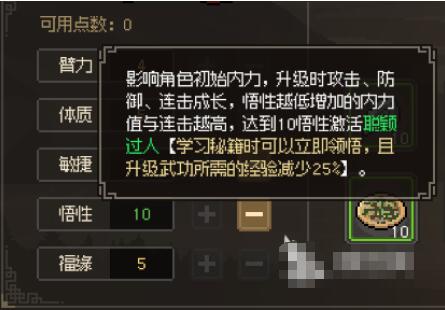 大侠立志传加点攻略